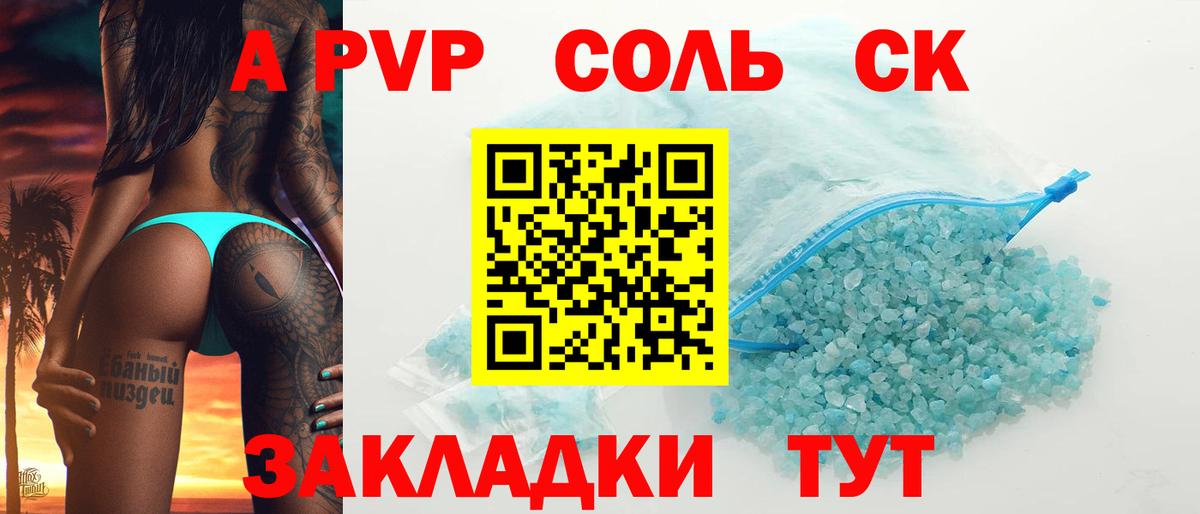 Alpha PVP мука  A-PVP крисы CK  Сегежа  Alpha PVP СК  Вход с VPN 