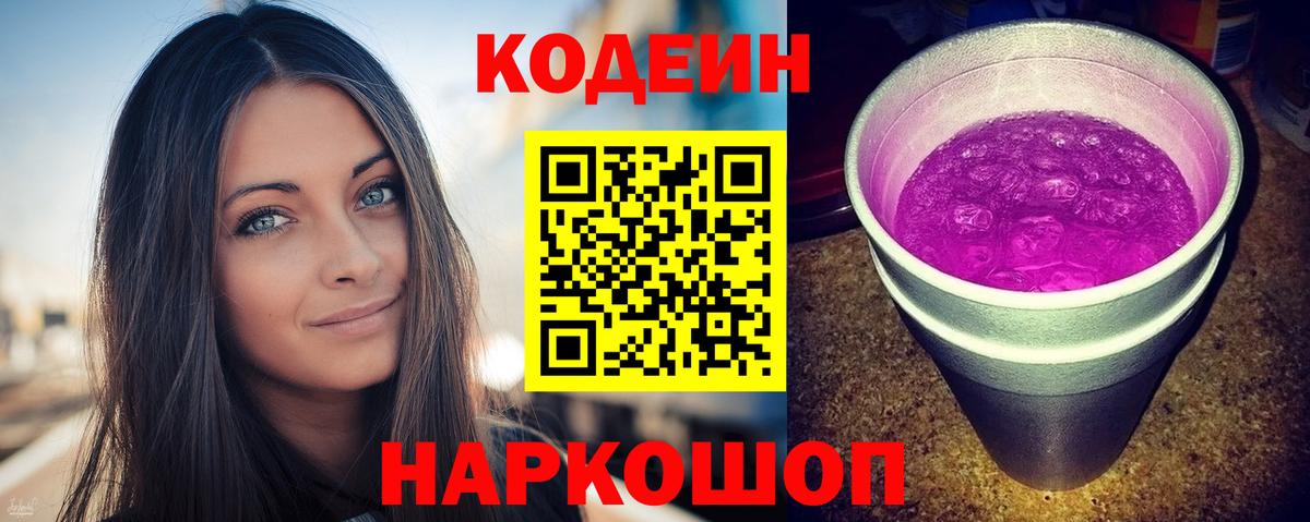 Codein напиток Lean (лин)  Вход с VPN  Сегежа  Кодеин напиток Lean (лин) 